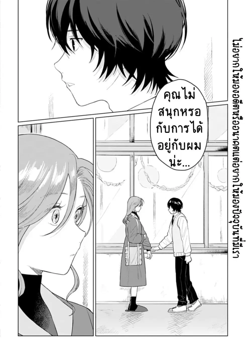 Shounen wo Kau ตอนที่ 15 หน้า 2