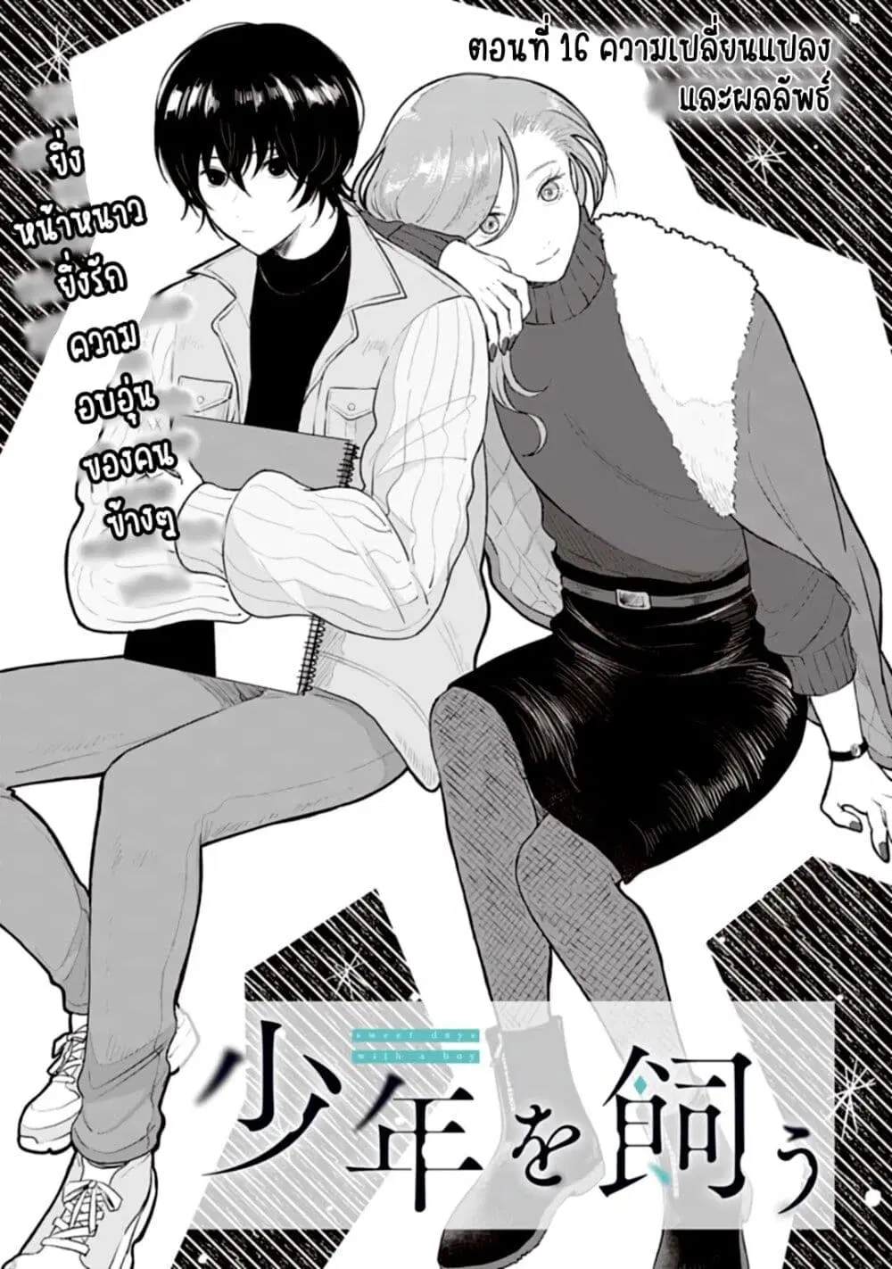 Shounen wo Kau ตอนที่ 16 หน้า 1