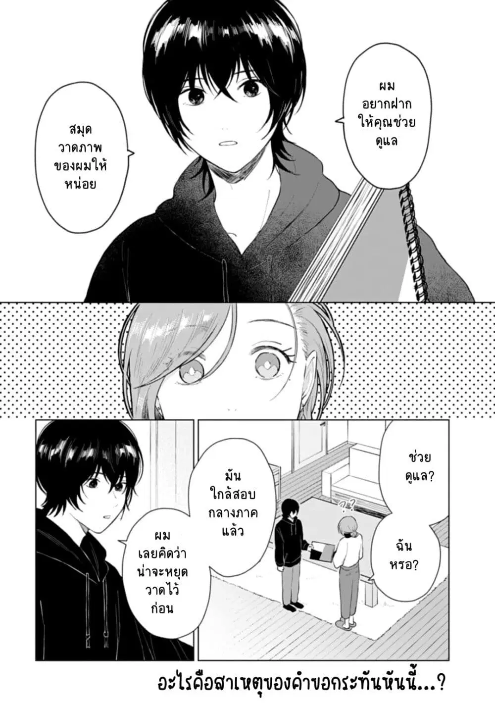 Shounen wo Kau ตอนที่ 16 หน้า 2