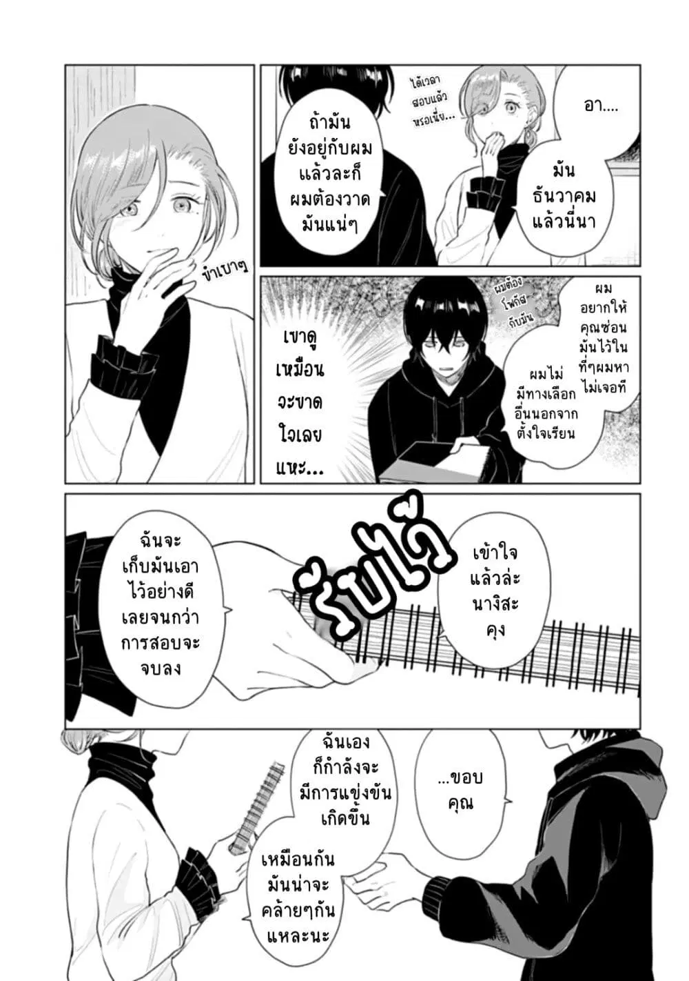 Shounen wo Kau ตอนที่ 16 หน้า 3