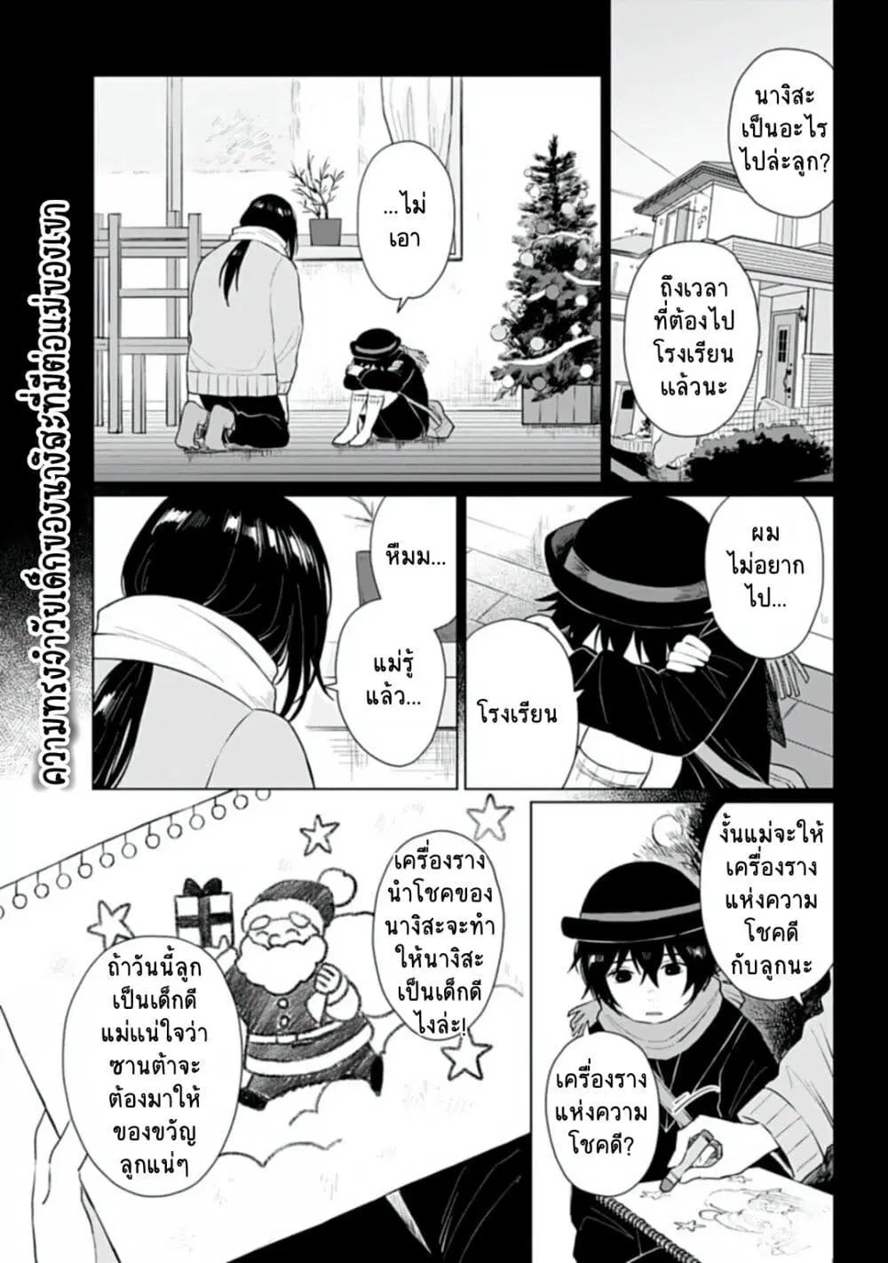 Shounen wo Kau ตอนที่ 17 หน้า 1