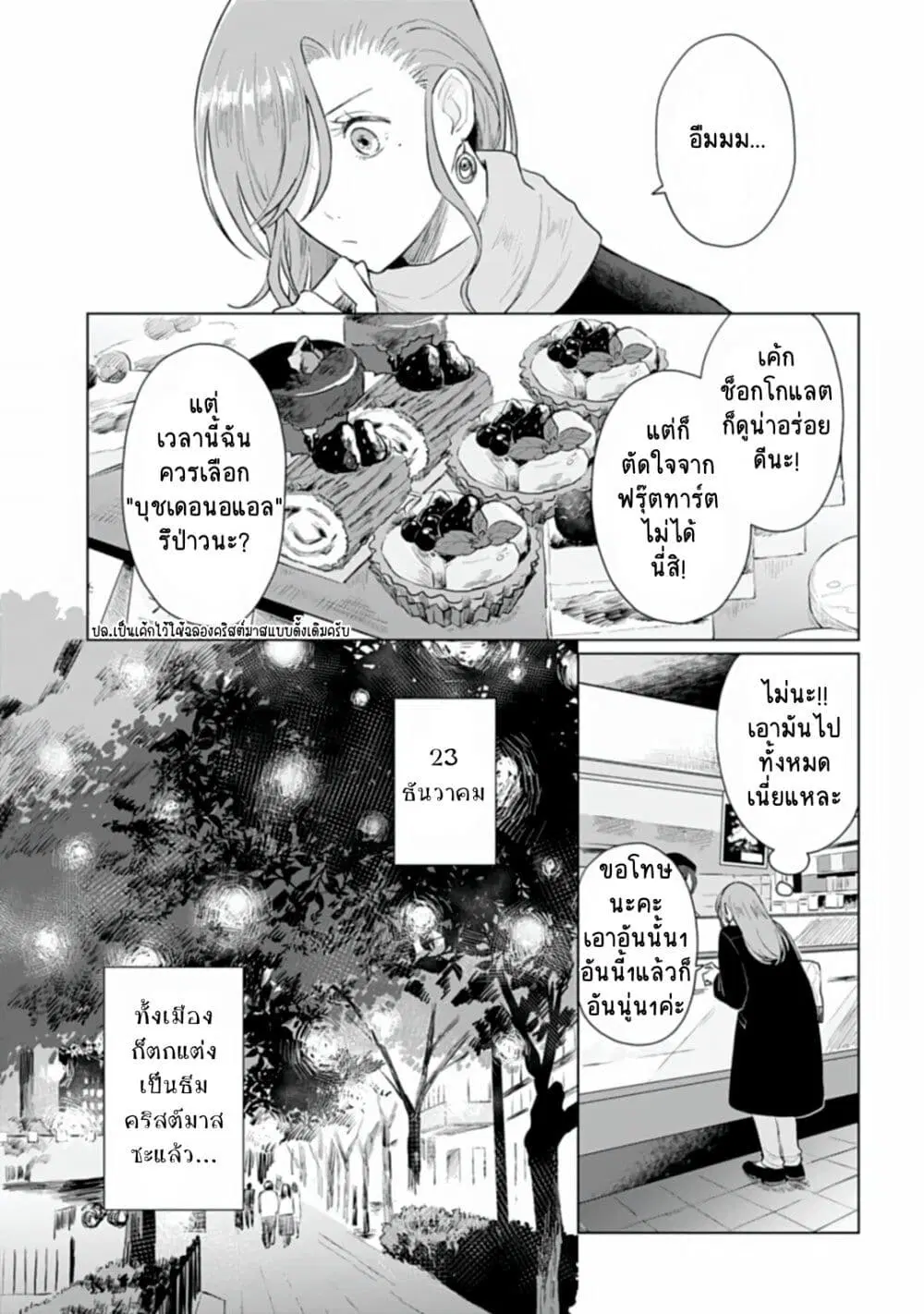 Shounen wo Kau ตอนที่ 17 หน้า 3