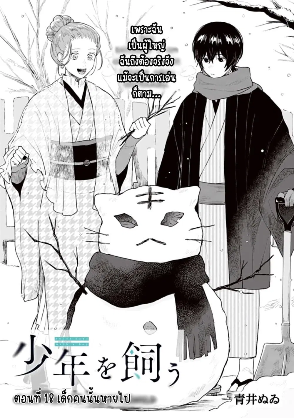 Shounen wo Kau ตอนที่ 18 หน้า 1