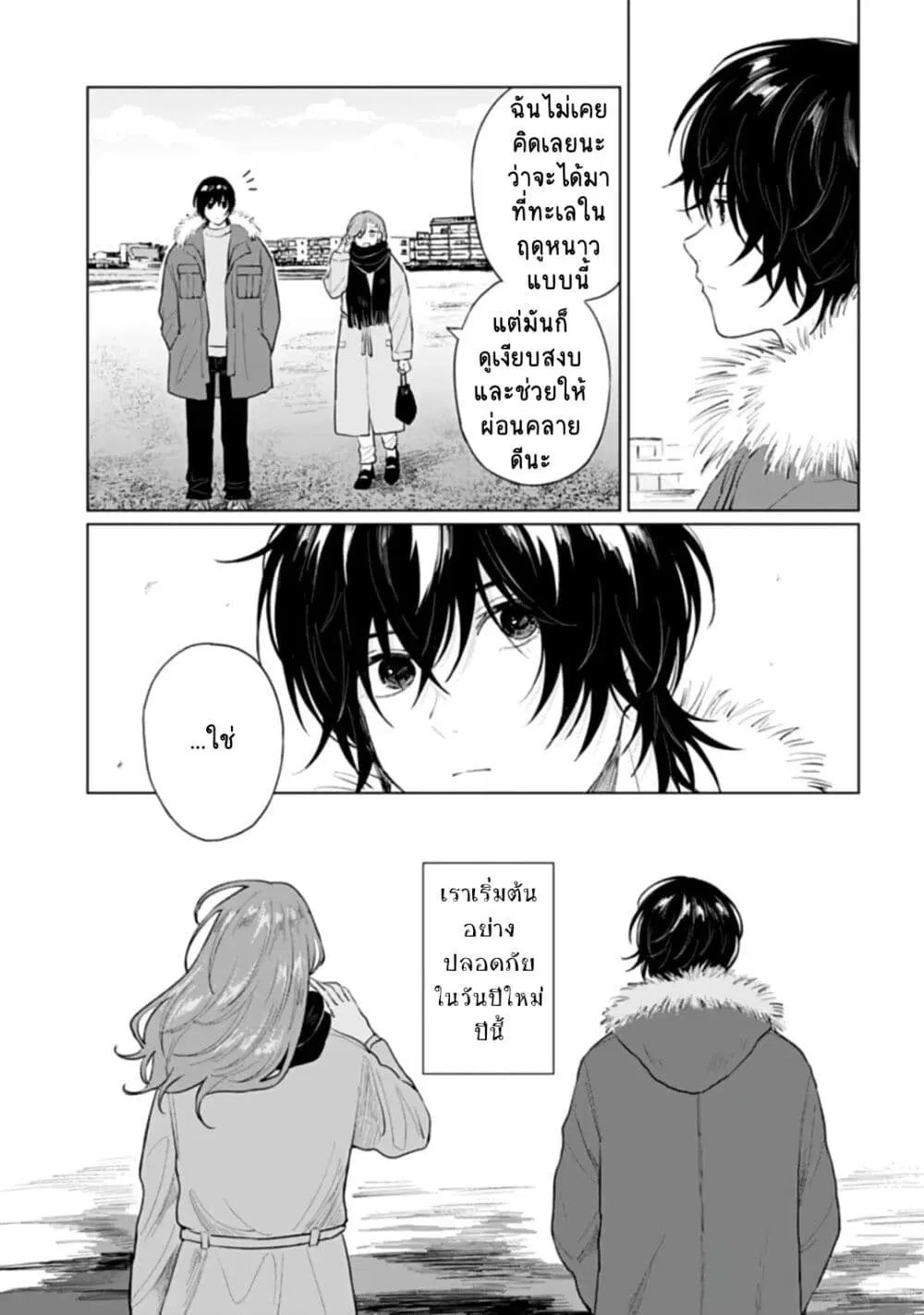 Shounen wo Kau ตอนที่ 18 หน้า 3