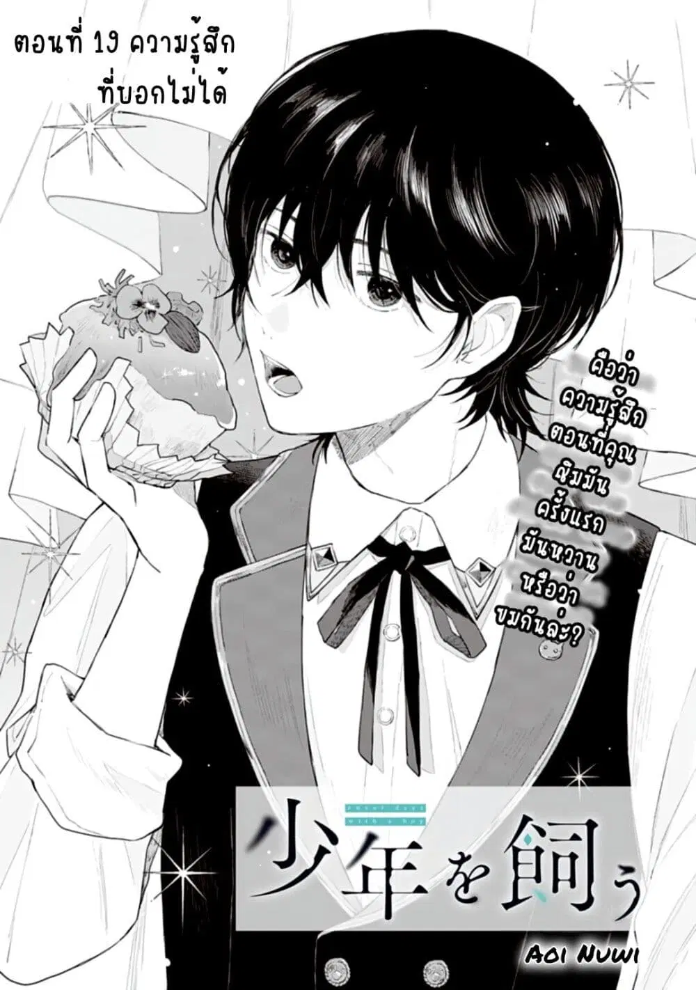 Shounen wo Kau ตอนที่ 19 หน้า 1
