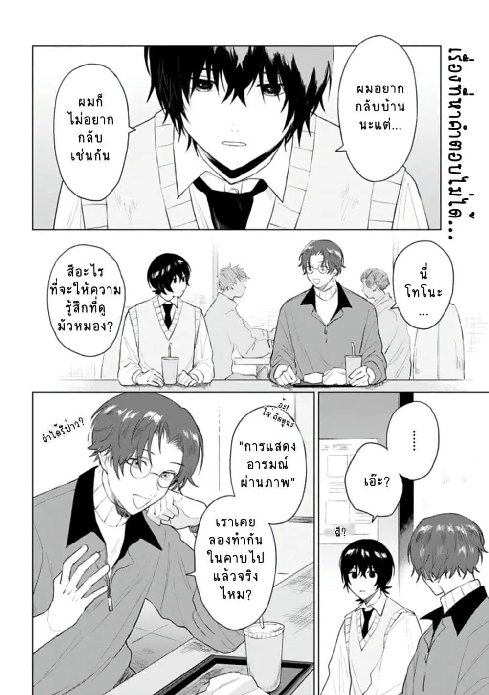 Shounen wo Kau ตอนที่ 19 หน้า 2