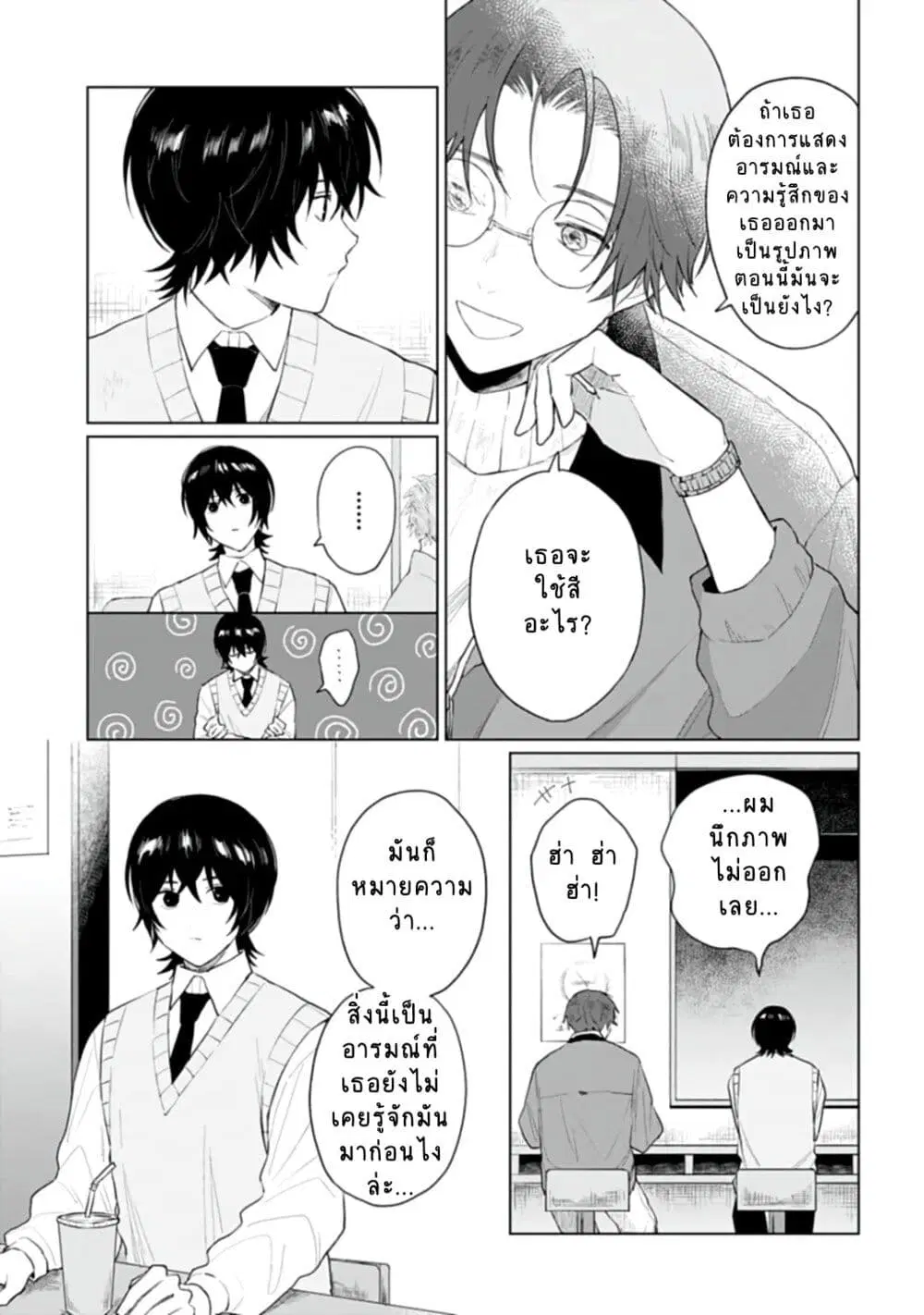 Shounen wo Kau ตอนที่ 19 หน้า 3