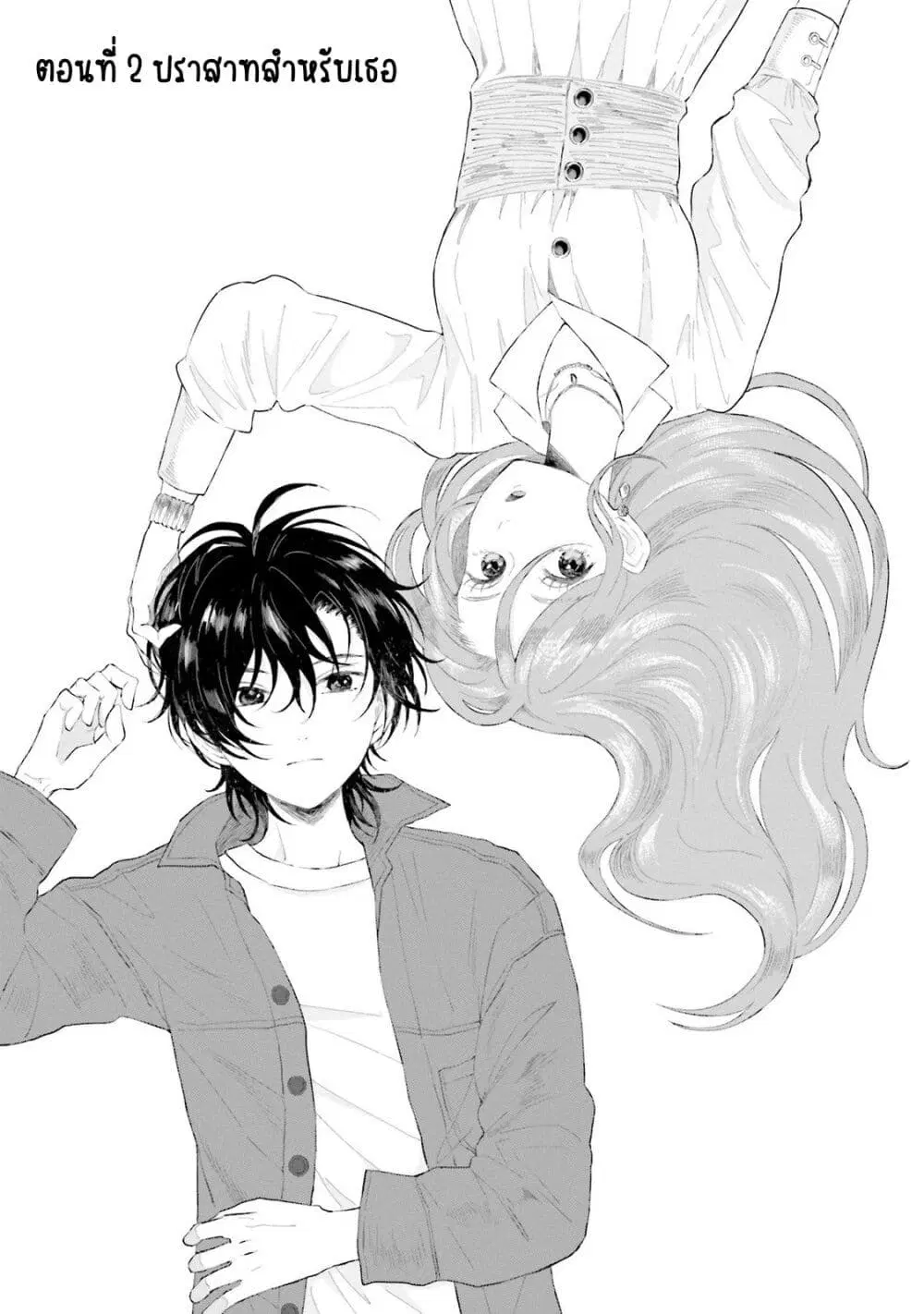 Shounen wo Kau ตอนที่ 2 หน้า 1