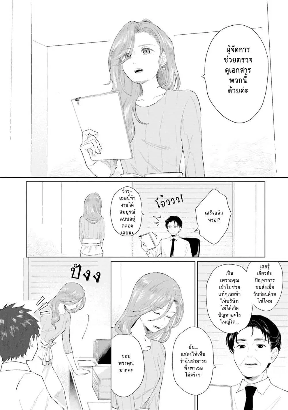 Shounen wo Kau ตอนที่ 2 หน้า 2