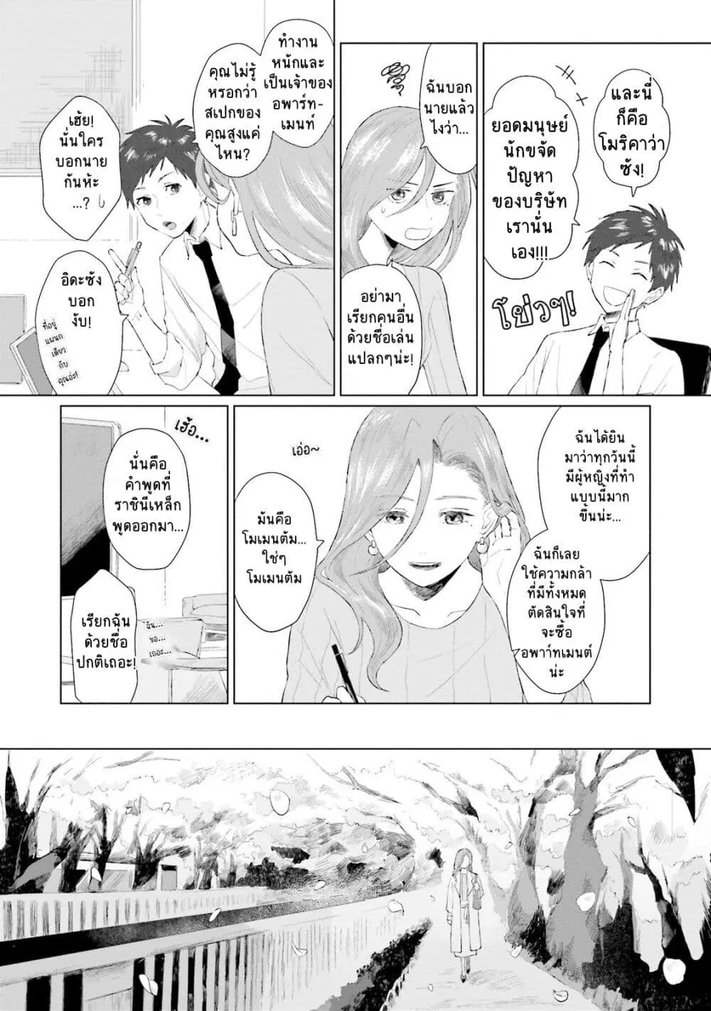 Shounen wo Kau ตอนที่ 2 หน้า 3