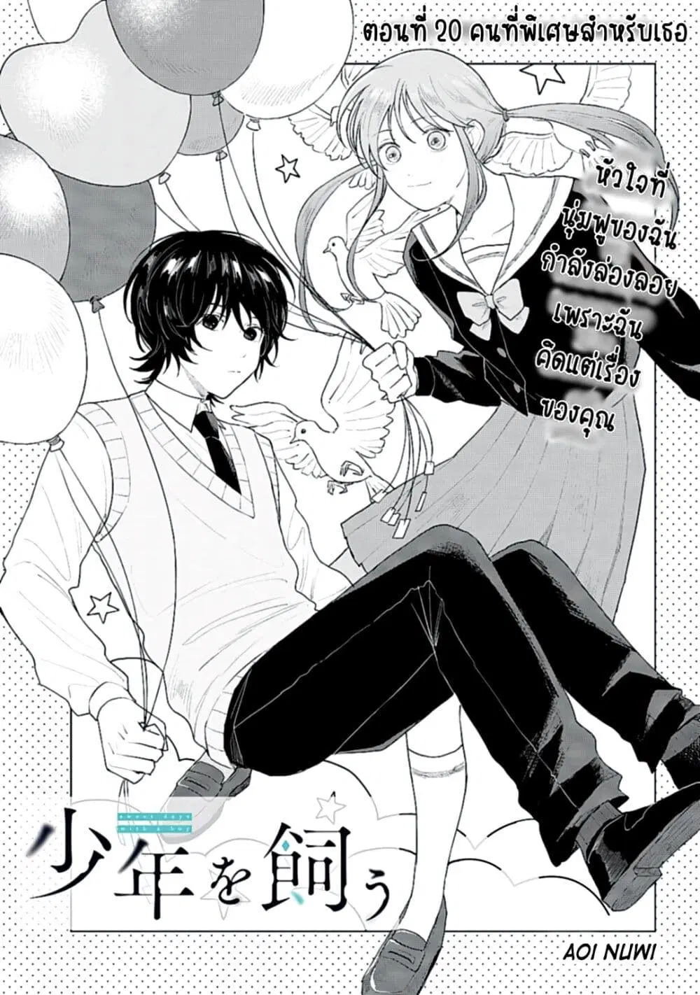 Shounen wo Kau ตอนที่ 20 หน้า 1
