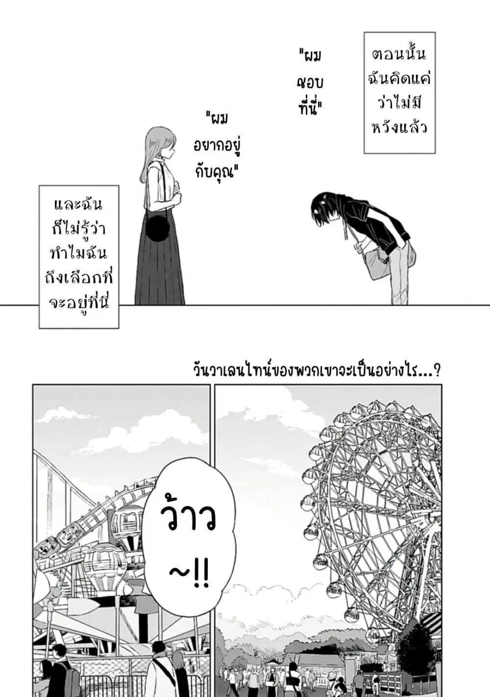 Shounen wo Kau ตอนที่ 20 หน้า 2