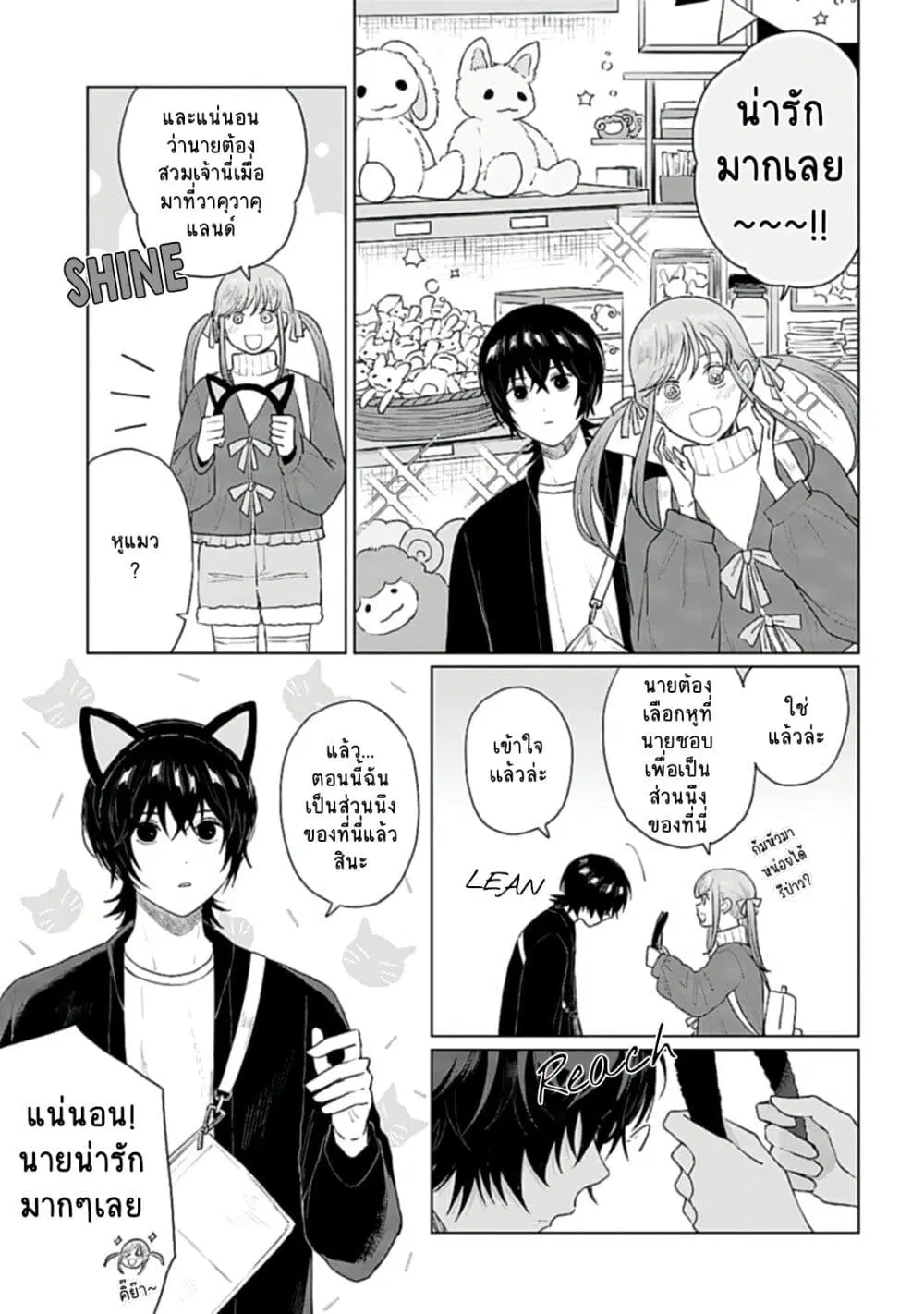 Shounen wo Kau ตอนที่ 20 หน้า 3