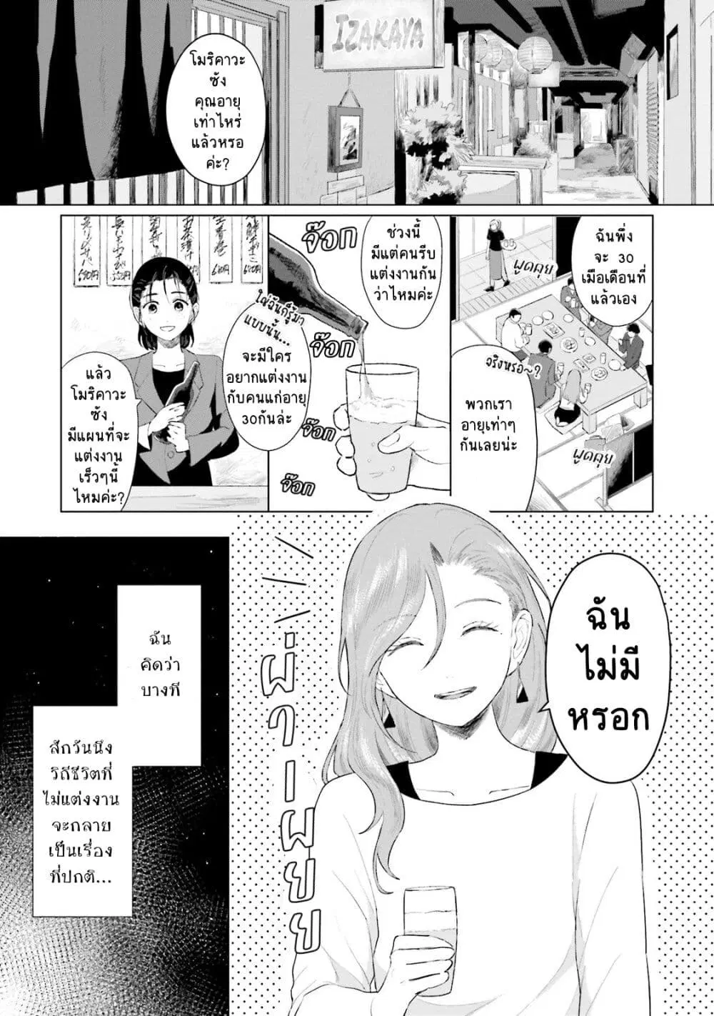 Shounen wo Kau ตอนที่ 3 หน้า 1