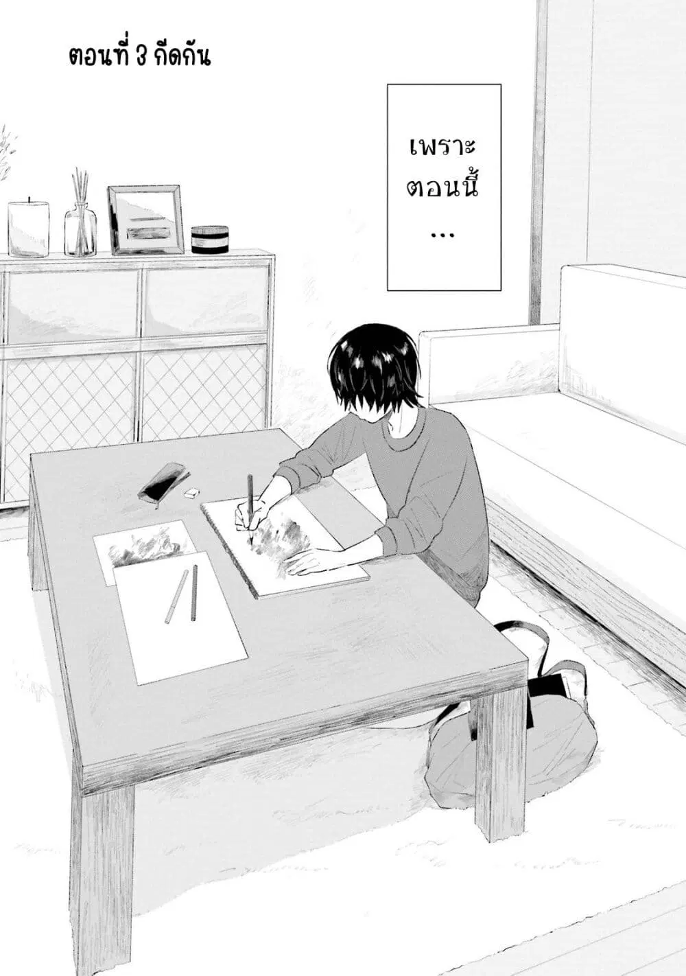 Shounen wo Kau ตอนที่ 3 หน้า 3