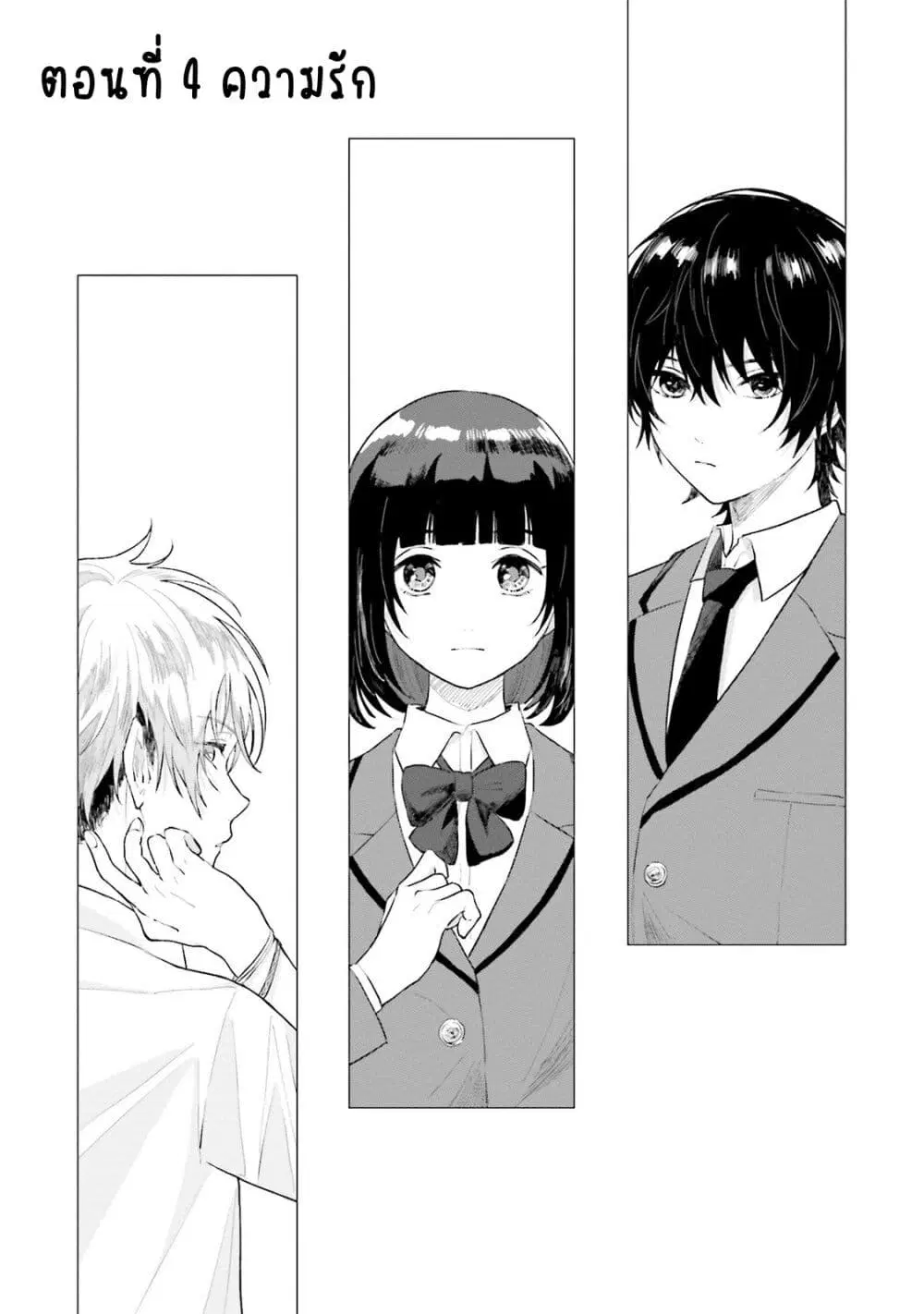 Shounen wo Kau ตอนที่ 4 หน้า 2