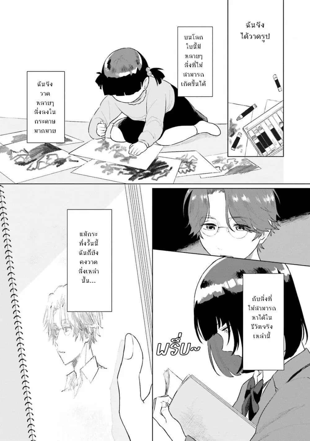 Shounen wo Kau ตอนที่ 4 หน้า 3