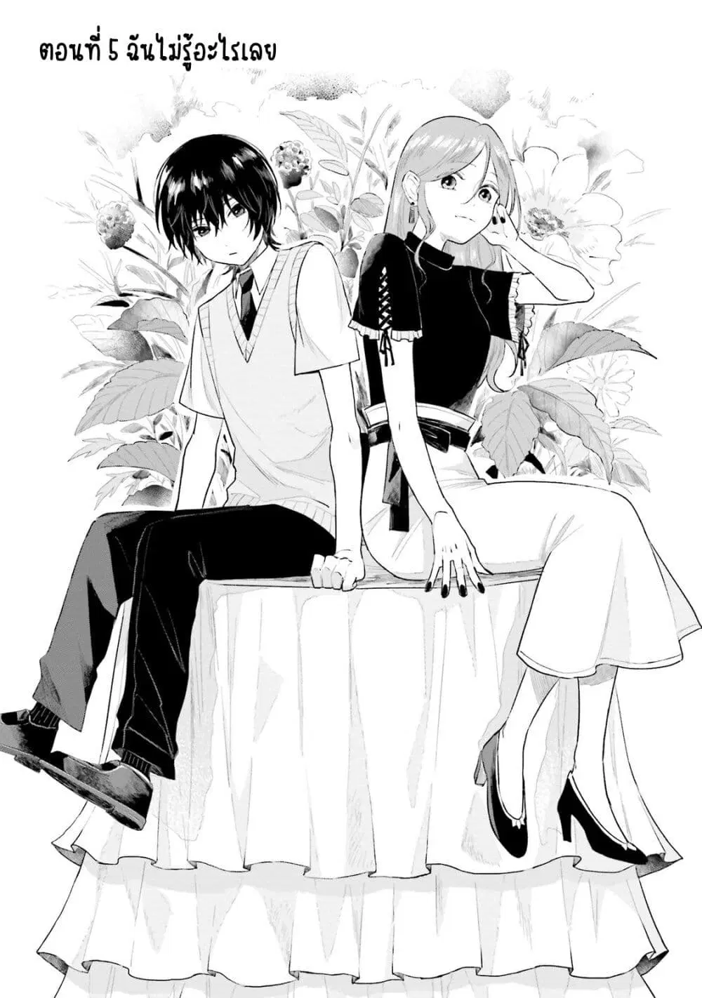 Shounen wo Kau ตอนที่ 5 หน้า 1