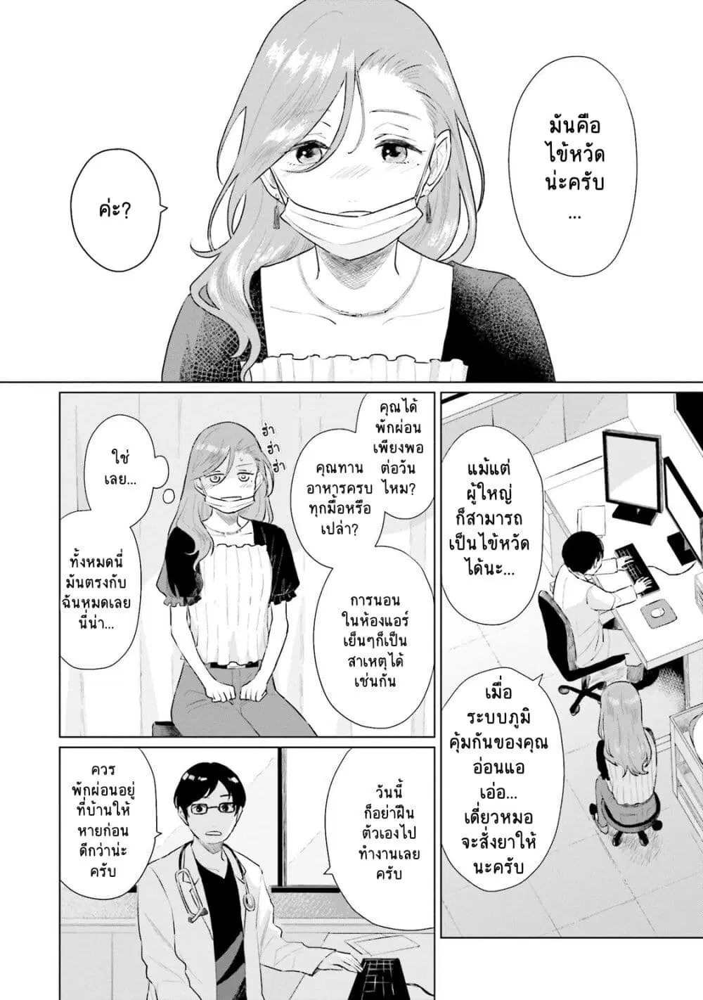 Shounen wo Kau ตอนที่ 5 หน้า 2