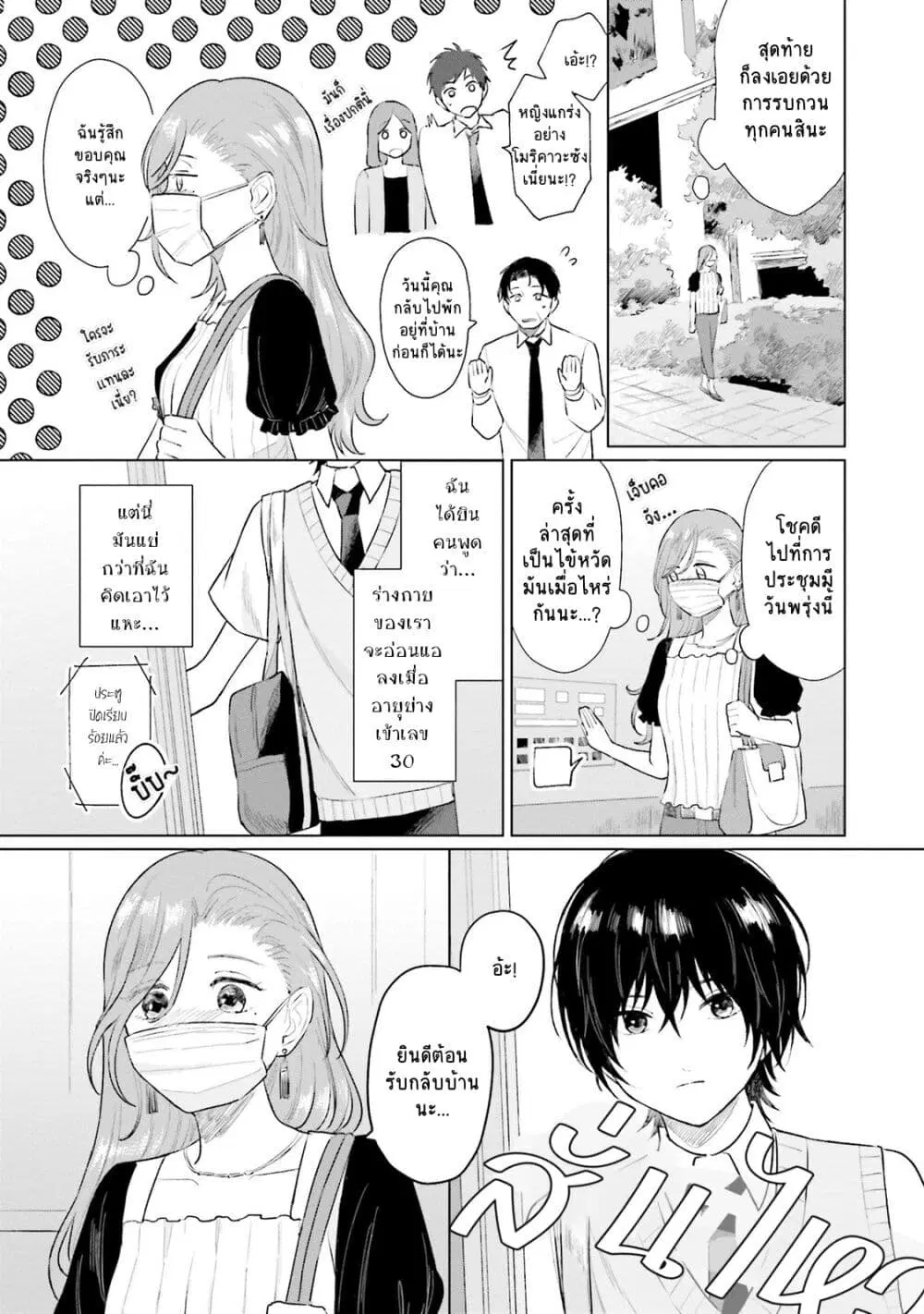 Shounen wo Kau ตอนที่ 5 หน้า 3