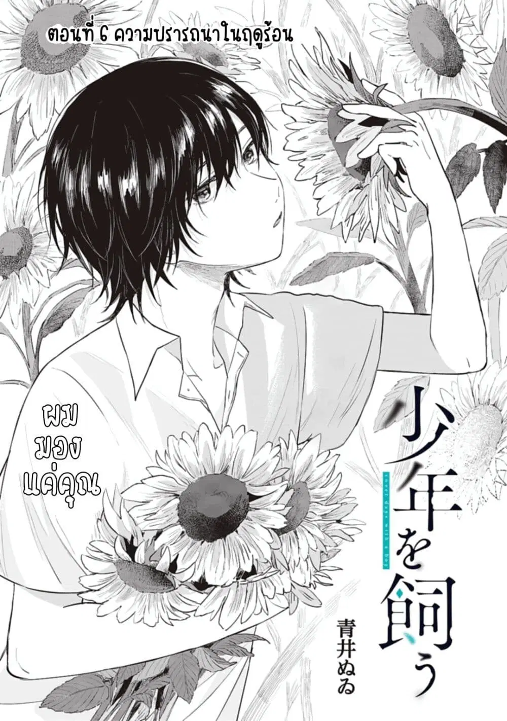 Shounen wo Kau ตอนที่ 6 หน้า 1