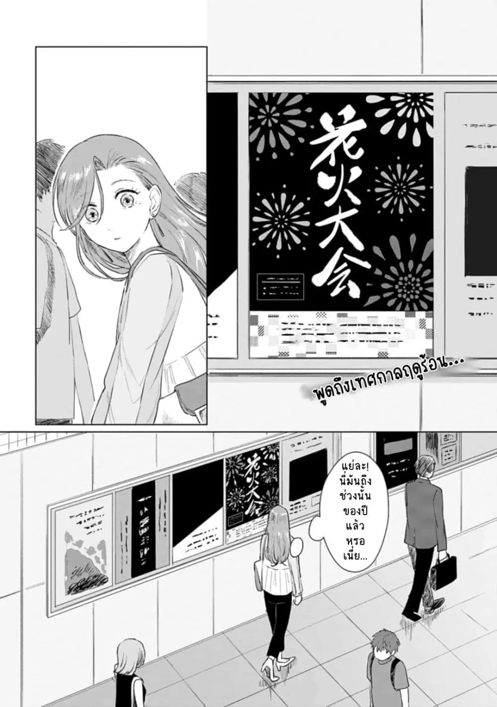 Shounen wo Kau ตอนที่ 6 หน้า 2