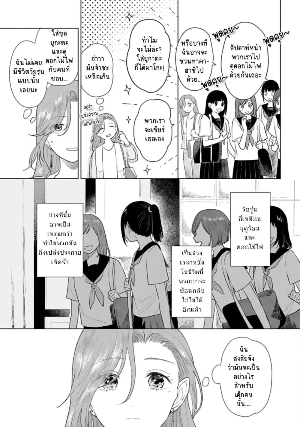 Shounen wo Kau ตอนที่ 6 หน้า 3