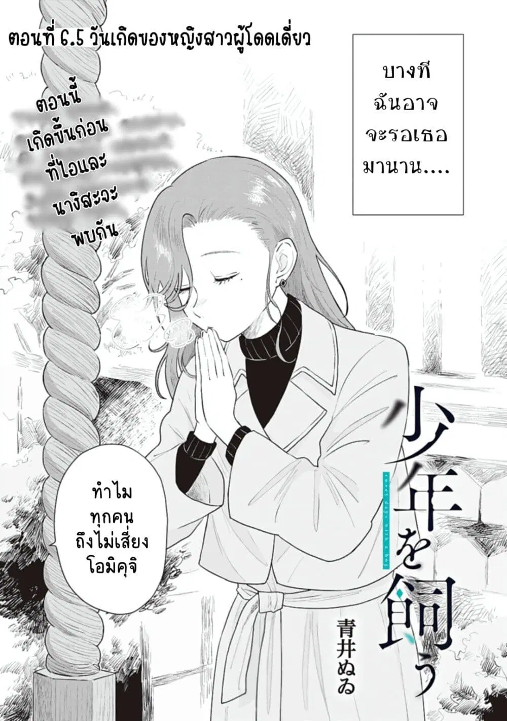 Shounen wo Kau ตอนที่ 6.5 หน้า 1