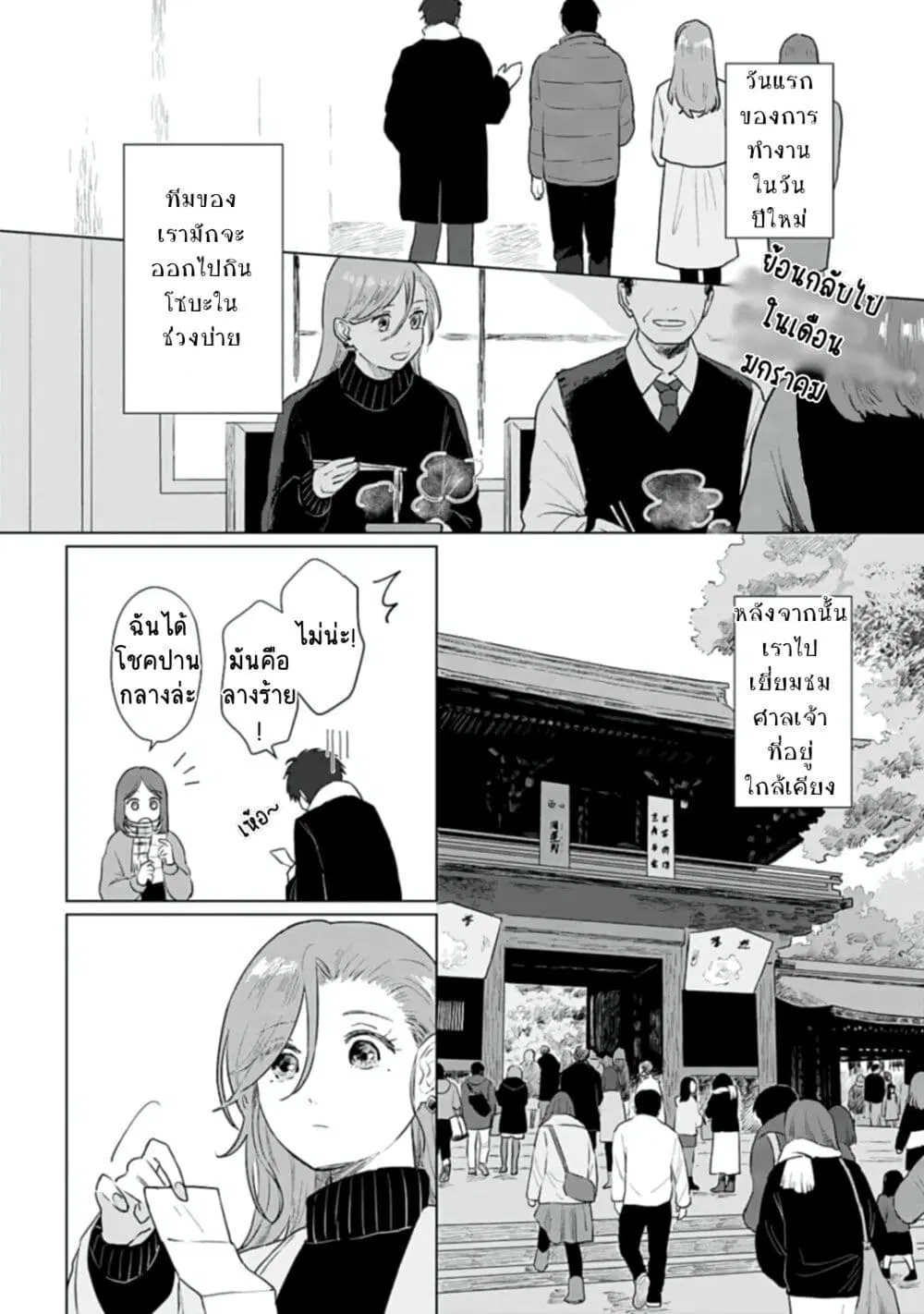 Shounen wo Kau ตอนที่ 6.5 หน้า 2