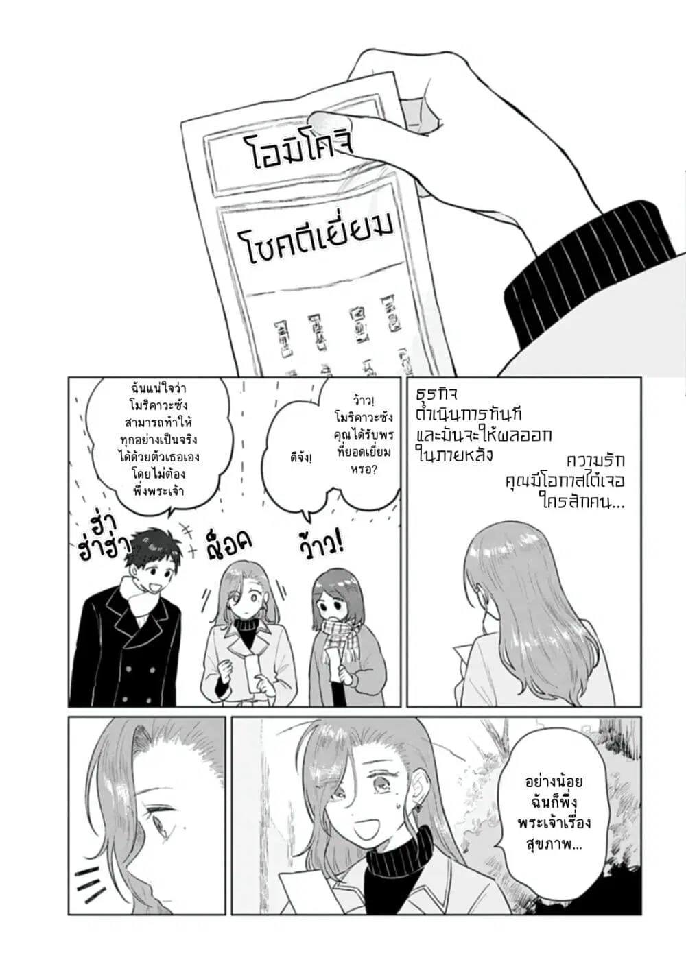 Shounen wo Kau ตอนที่ 6.5 หน้า 3
