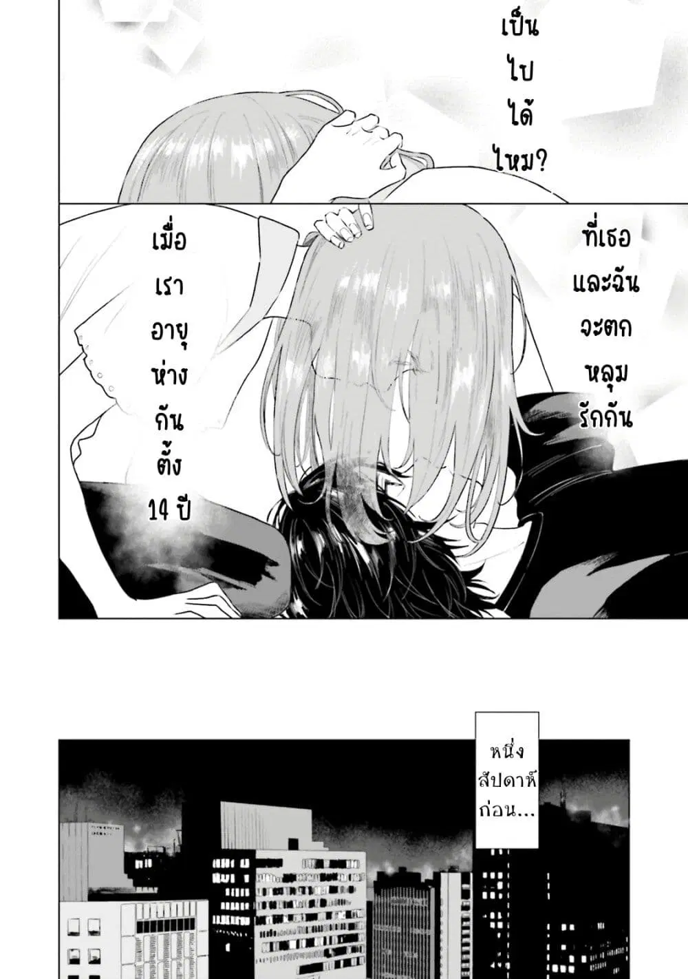 Shounen wo Kau ตอนที่ 7 หน้า 2