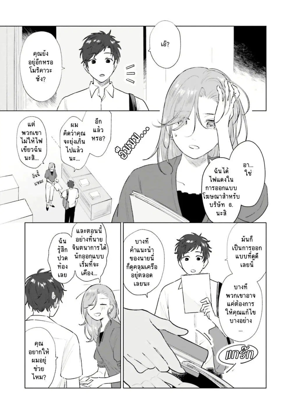 Shounen wo Kau ตอนที่ 7 หน้า 3