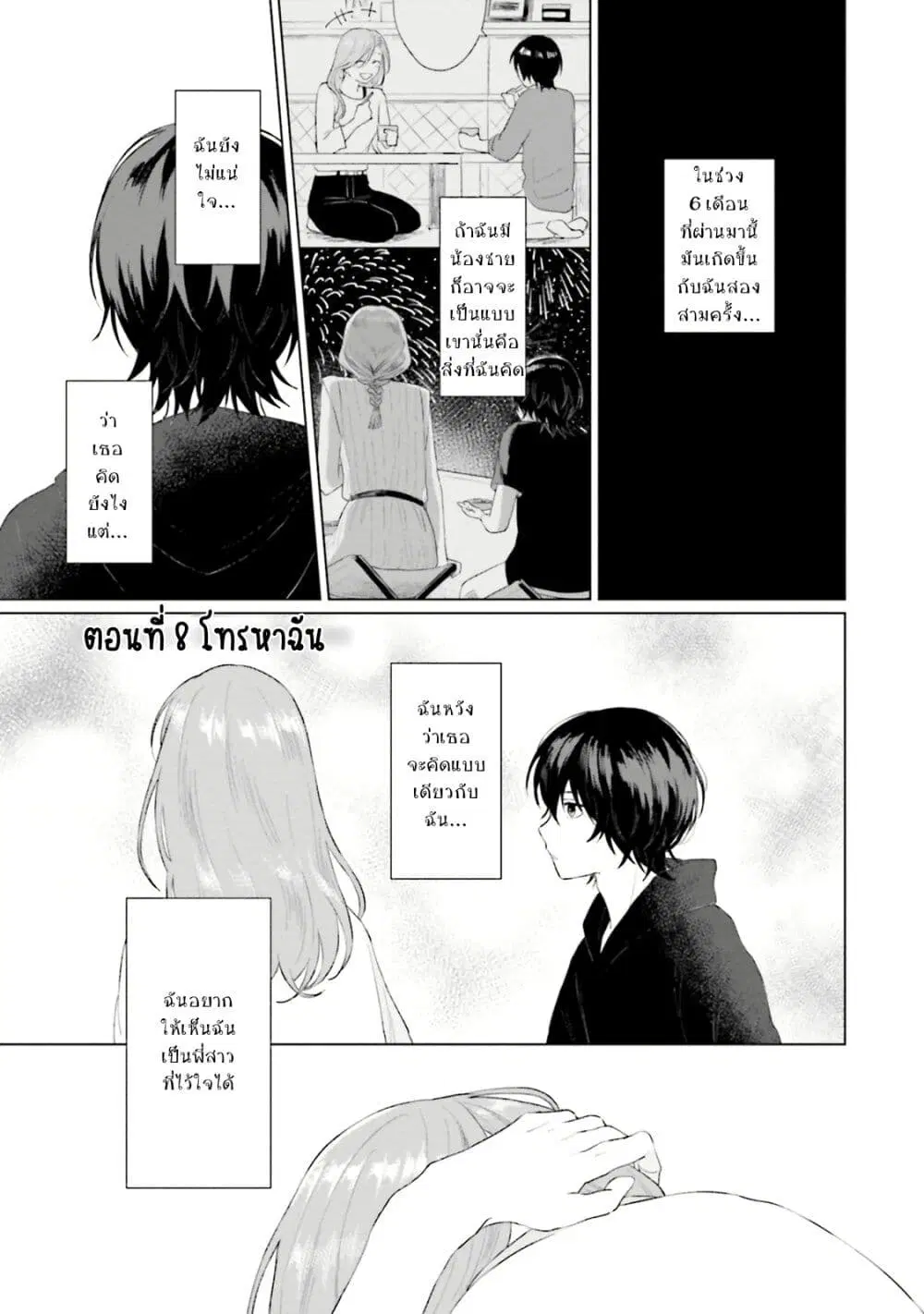 Shounen wo Kau ตอนที่ 8 หน้า 1