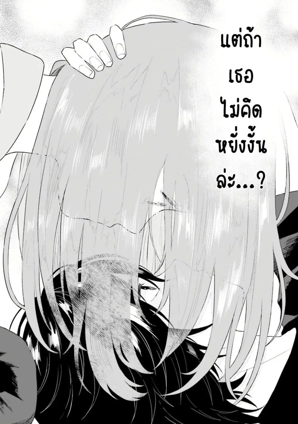 Shounen wo Kau ตอนที่ 8 หน้า 2