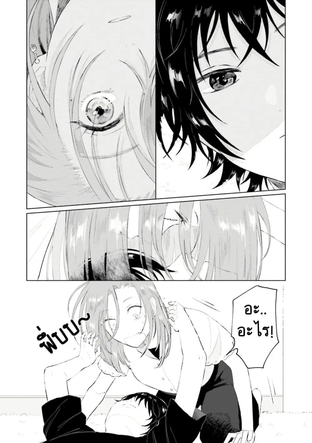 Shounen wo Kau ตอนที่ 8 หน้า 3