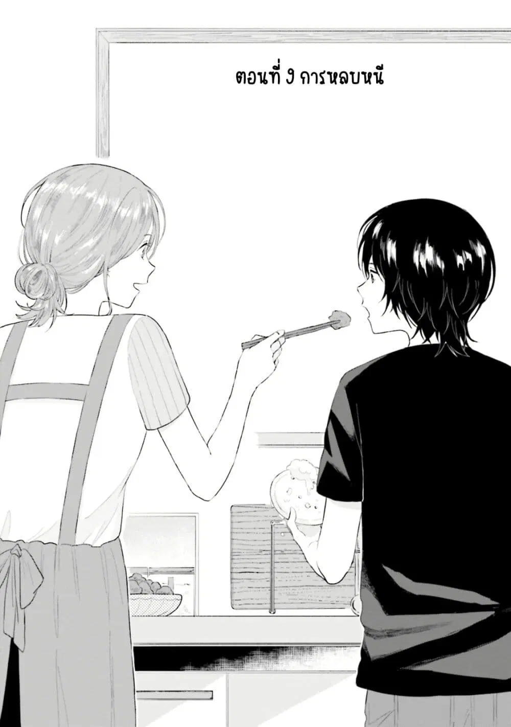 Shounen wo Kau ตอนที่ 9 หน้า 1