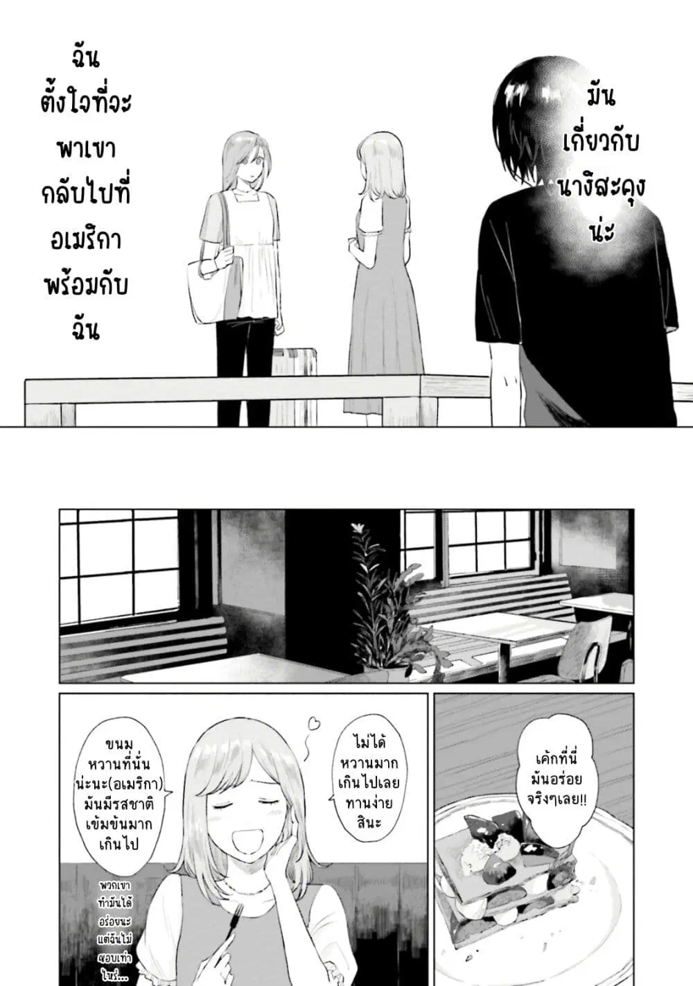 Shounen wo Kau ตอนที่ 9 หน้า 2