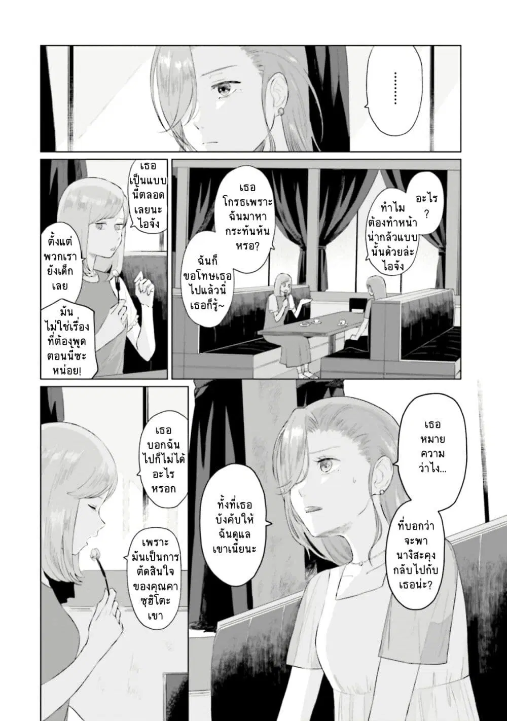 Shounen wo Kau ตอนที่ 9 หน้า 3