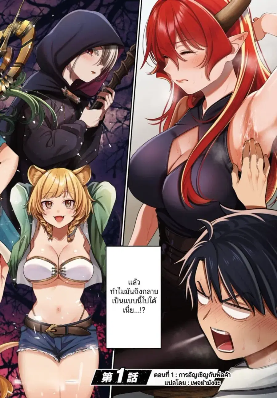 Shounin Skill de Maoujou no Kouryaku o Mezasu: Isekai Ten’i Shita node Saikyou Item to Talk-jutsu de Ikinuku koto ni shita ตอนที่ 1 หน้า 2