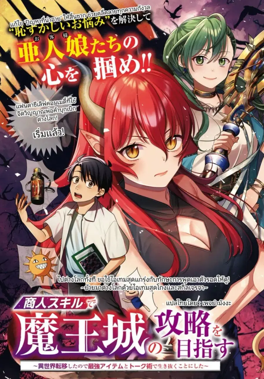 Shounin Skill de Maoujou no Kouryaku o Mezasu: Isekai Ten’i Shita node Saikyou Item to Talk-jutsu de Ikinuku koto ni shita ตอนที่ 1 หน้า 3