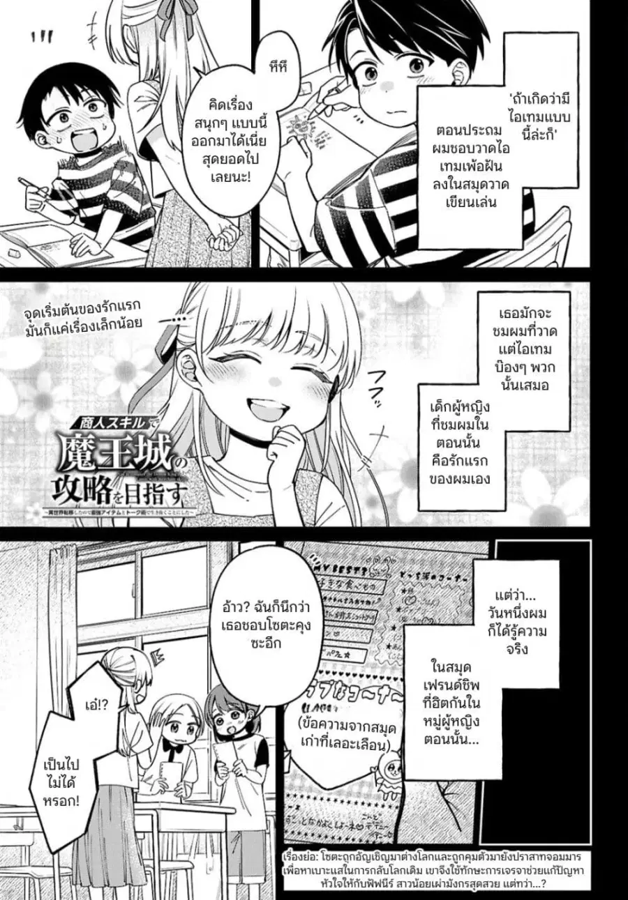 Shounin Skill de Maoujou no Kouryaku o Mezasu: Isekai Ten’i Shita node Saikyou Item to Talk-jutsu de Ikinuku koto ni shita ตอนที่ 2 หน้า 1