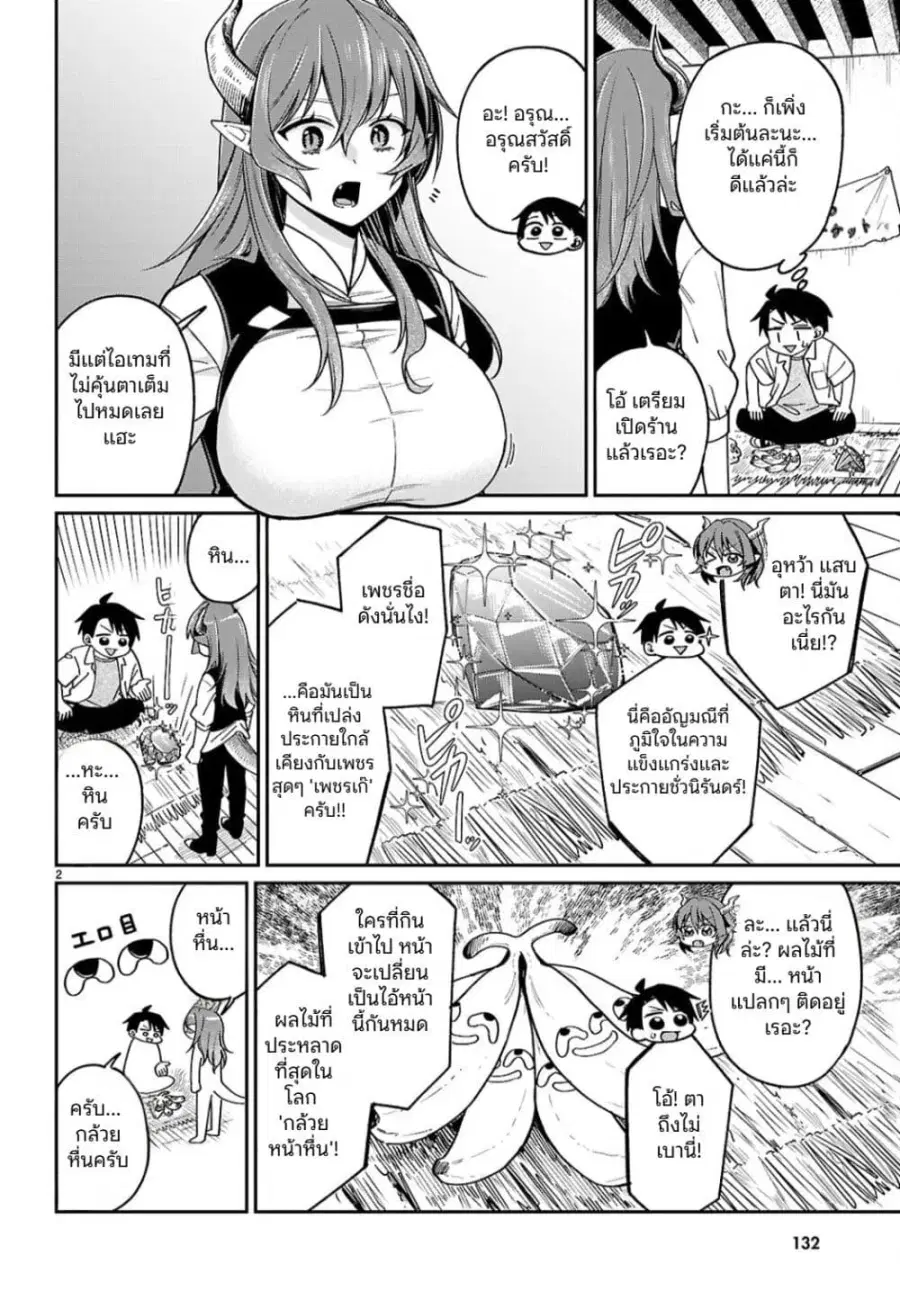 Shounin Skill de Maoujou no Kouryaku o Mezasu: Isekai Ten’i Shita node Saikyou Item to Talk-jutsu de Ikinuku koto ni shita ตอนที่ 3 หน้า 2