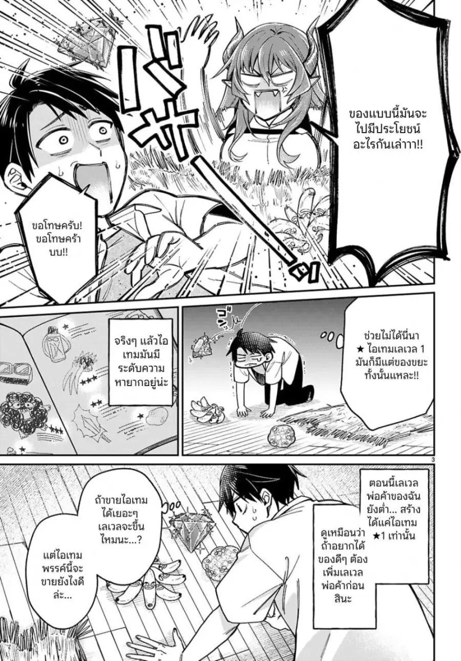 Shounin Skill de Maoujou no Kouryaku o Mezasu: Isekai Ten’i Shita node Saikyou Item to Talk-jutsu de Ikinuku koto ni shita ตอนที่ 3 หน้า 3