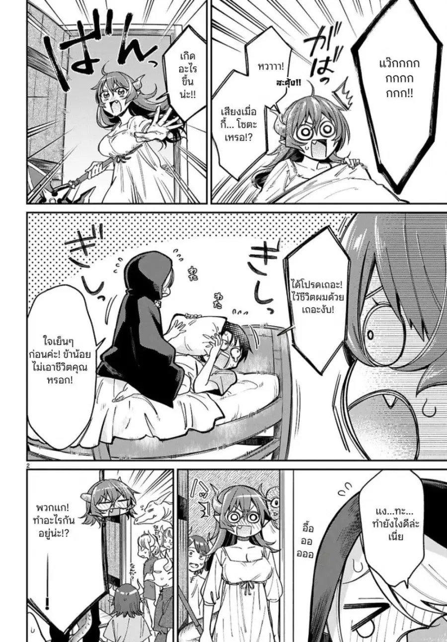 Shounin Skill de Maoujou no Kouryaku o Mezasu: Isekai Ten’i Shita node Saikyou Item to Talk-jutsu de Ikinuku koto ni shita ตอนที่ 4 หน้า 2