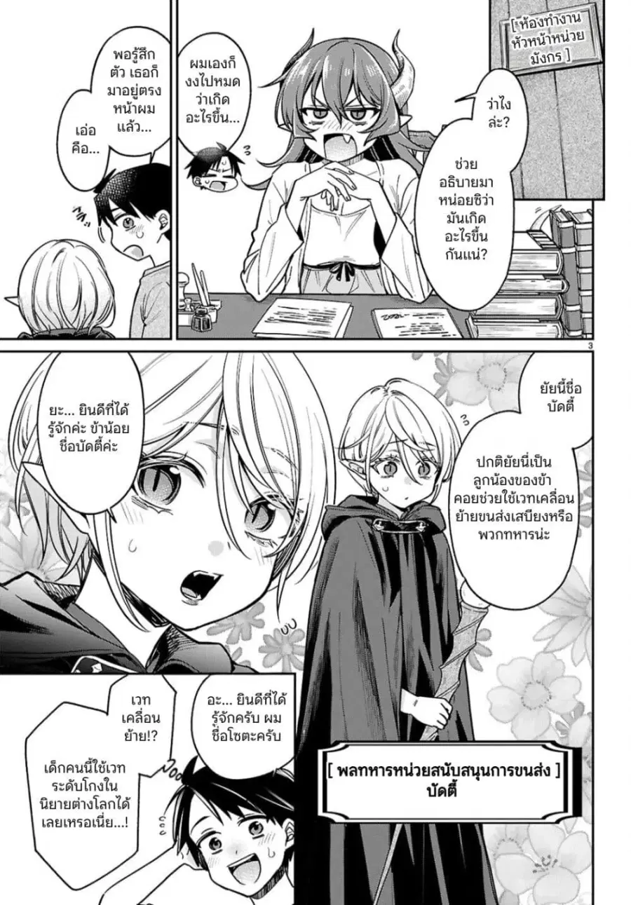 Shounin Skill de Maoujou no Kouryaku o Mezasu: Isekai Ten’i Shita node Saikyou Item to Talk-jutsu de Ikinuku koto ni shita ตอนที่ 4 หน้า 3