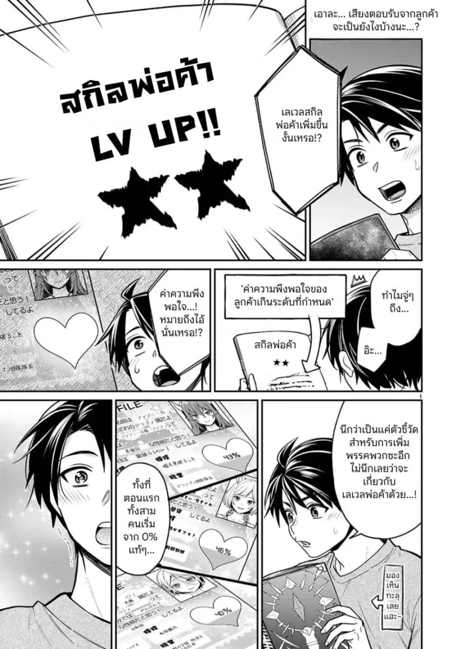 Shounin Skill de Maoujou no Kouryaku o Mezasu: Isekai Ten’i Shita node Saikyou Item to Talk-jutsu de Ikinuku koto ni shita ตอนที่ 5 หน้า 2