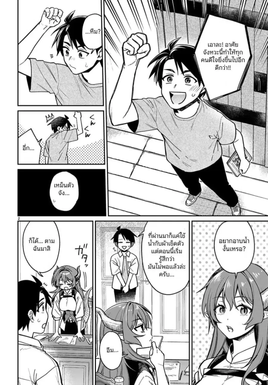 Shounin Skill de Maoujou no Kouryaku o Mezasu: Isekai Ten’i Shita node Saikyou Item to Talk-jutsu de Ikinuku koto ni shita ตอนที่ 5 หน้า 3