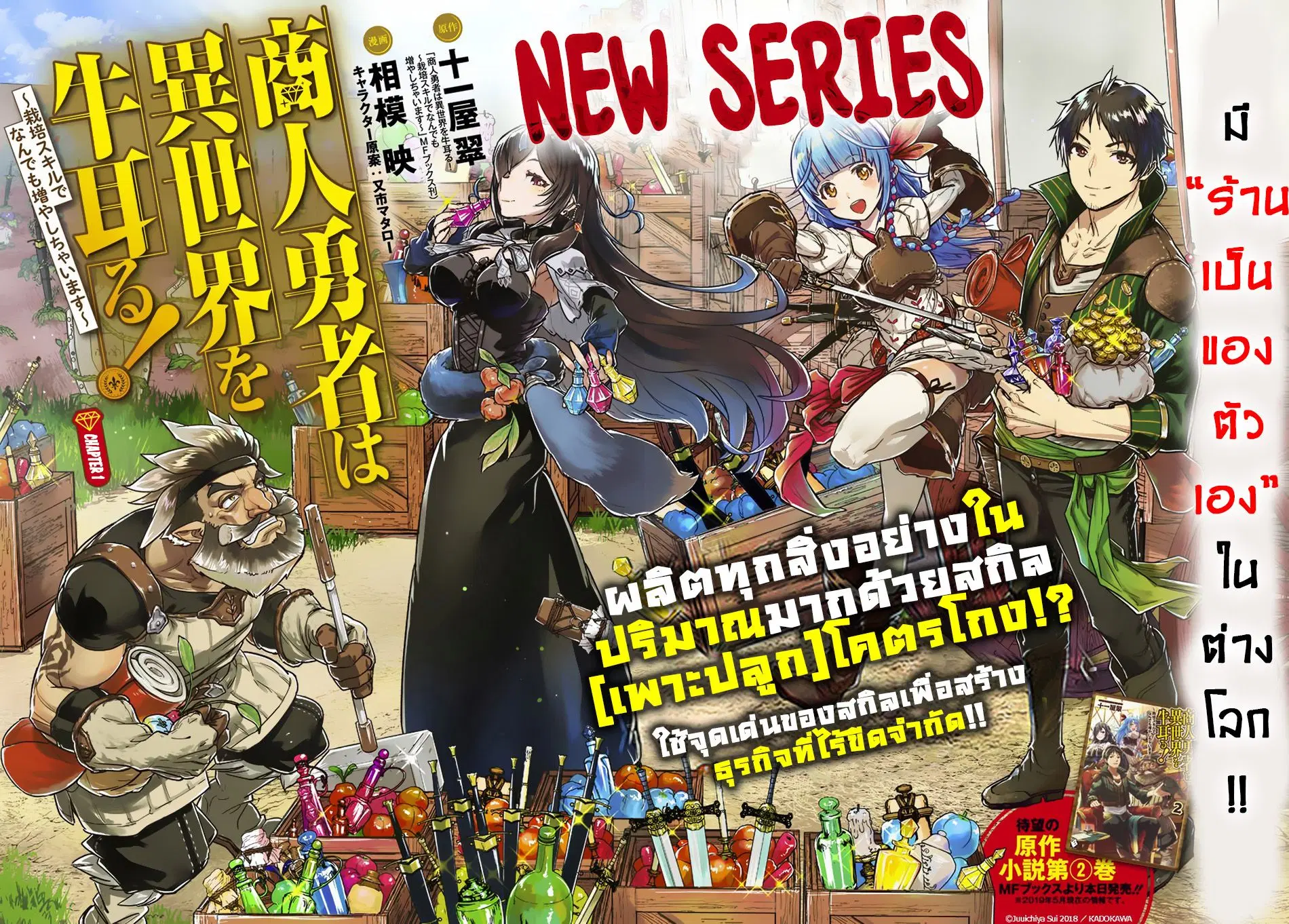 Shounin Yuusha wa Isekai wo Gyuujiru! – Saibai Skill de Nandemo Fuyashi Chaimasu ตอนที่ 1 หน้า 2