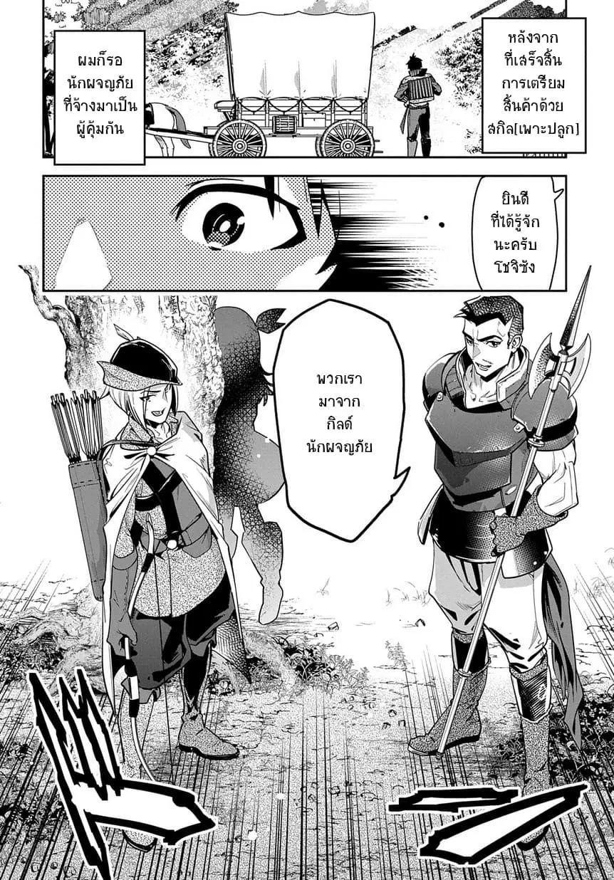 Shounin Yuusha wa Isekai wo Gyuujiru! – Saibai Skill de Nandemo Fuyashi Chaimasu ตอนที่ 2 หน้า 3