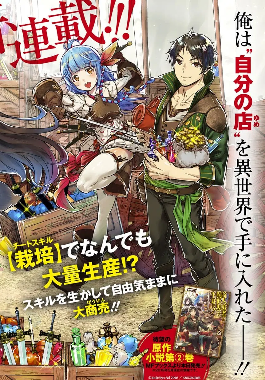 Shounin Yuusha wa Isekai wo Gyuujiru! – Saibai Skill de Nandemo Fuyashi Chaimasu ตอนที่ 3 หน้า 1